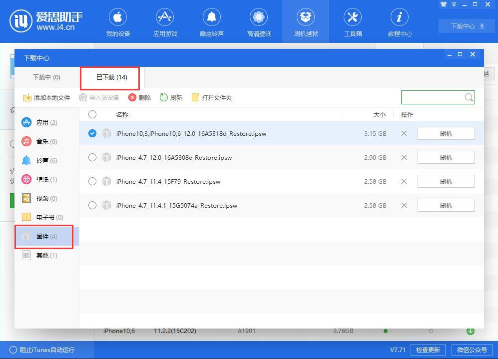 i4爱思助手下载iOS固件的详细步骤介绍截图