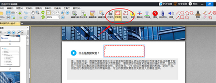 迅捷pdf编辑器添加或修改注释的详细步骤介绍截图