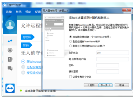 teamviewer设置无人值守访问的具体方法介绍截图