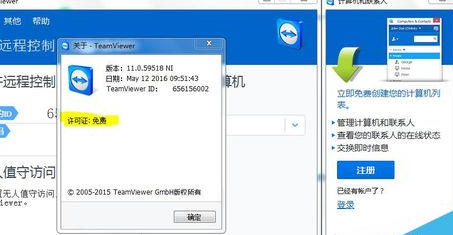 teamviewer试用到期延期的具体操作步骤截图