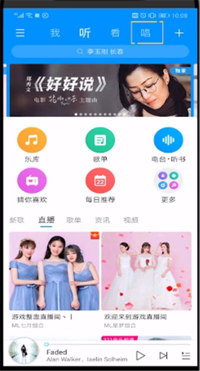 酷狗音乐中进行直播的操作教程截图