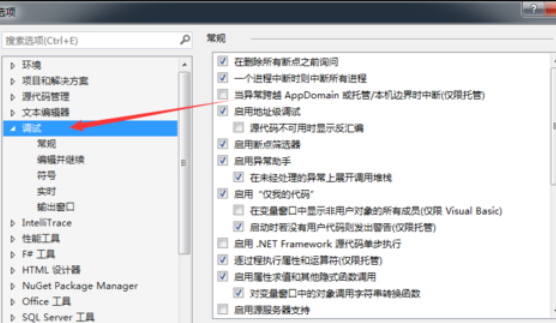 vs2015中文旗舰版出现无法查找或打开pdb文件的具体操作教程截图