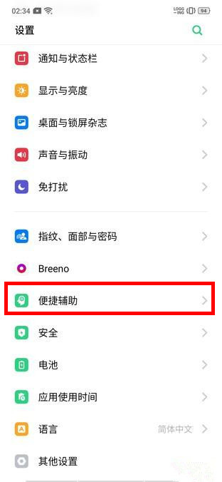 realme Q开启手电筒的具体步骤截图