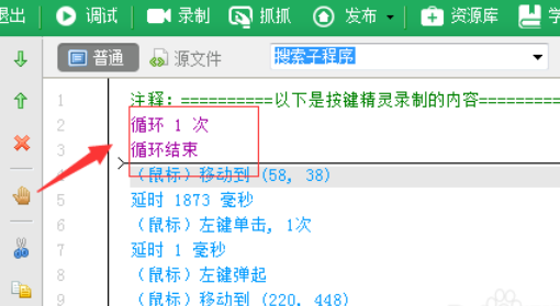 按键精灵插入循环语句的详细操作方法截图