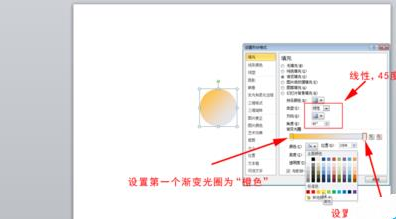 PowerPoint Viewer绘制圆形立体按钮的详细过程介绍截图