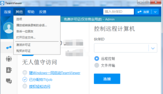 teamviewer设置会议权限的操作步骤介绍截图