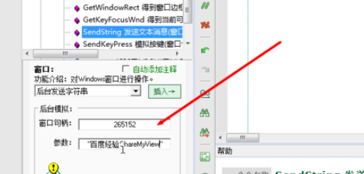 按键精灵获取句柄的详细步骤介绍截图