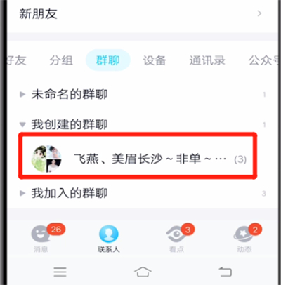 qq中解除禁言的简单操作步骤截图