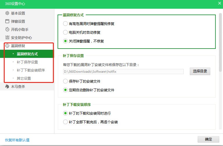 360安全卫士设置不自动修复漏洞的详细操作步骤截图