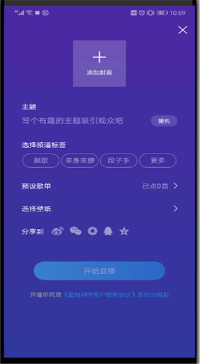 酷狗音乐中进行直播的操作教程截图