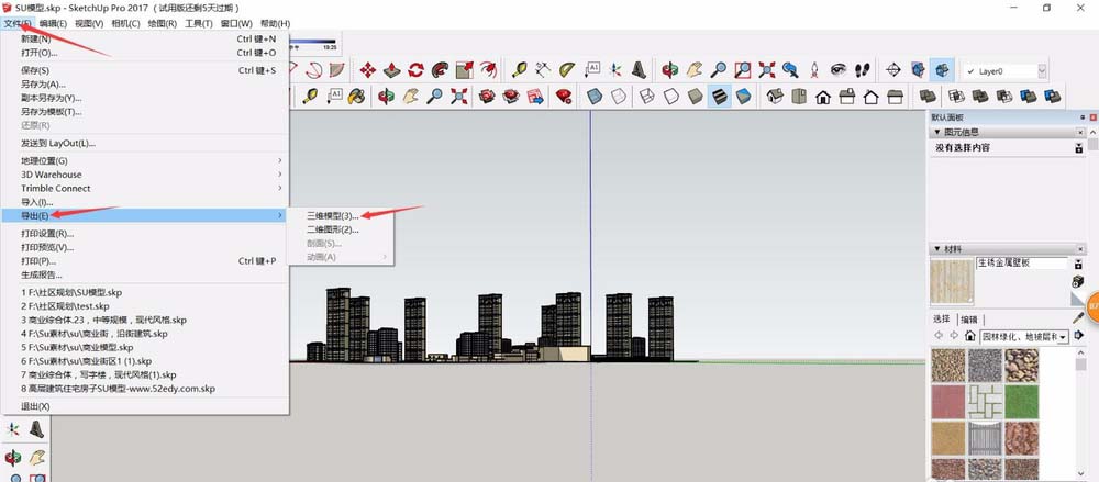 草图大师导出3D模型的操作方法截图