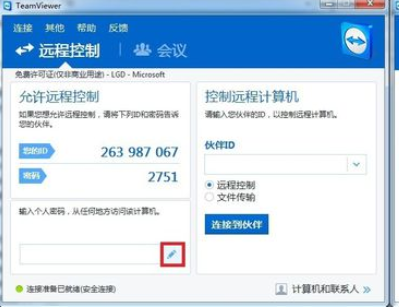 teamviewer中使用远程工具的具体流程介绍截图