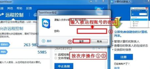 teamviewer中使用远程工具的具体流程介绍截图