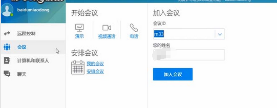 teamviewer视频会议连接摄像头的具体流程介绍截图