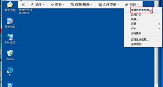 teamviewer中使用工具栏其他菜单的详细步骤介绍截图