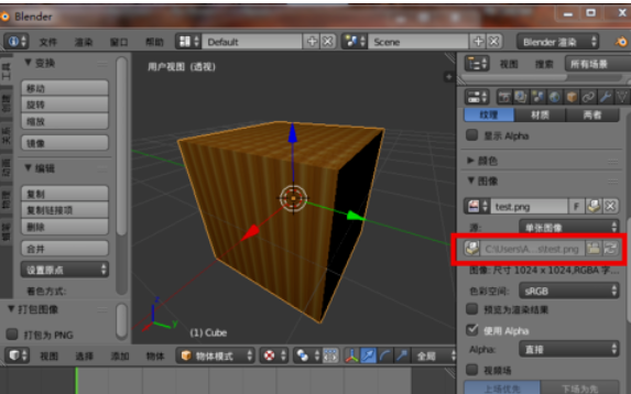 Blender保存纹理贴图的具体操作步骤截图