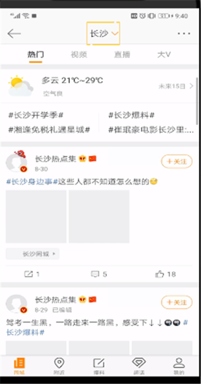 微博修改同城位置的操作教程截图