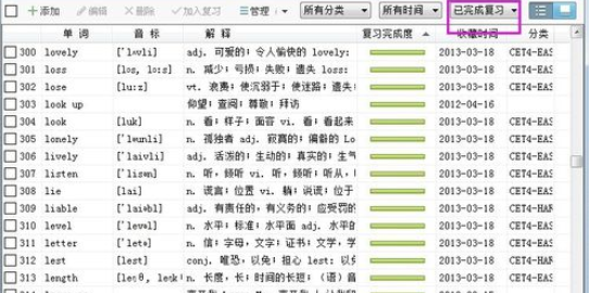 有道词典中复习进度的查看方法介绍截图