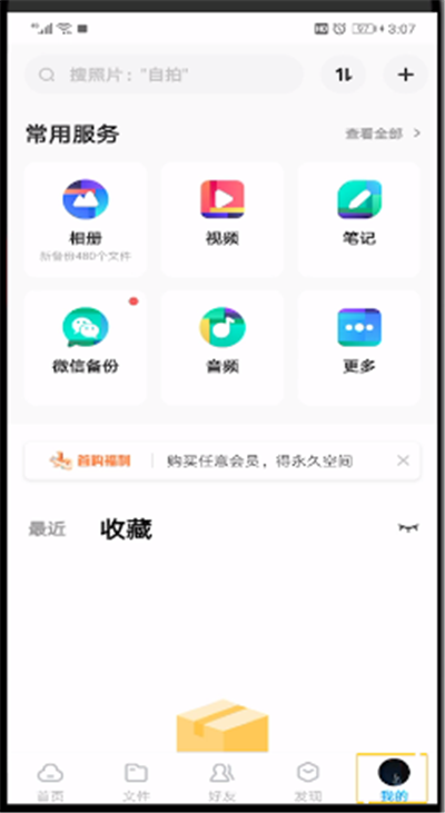 百度网盘修改手机号的简单操作截图