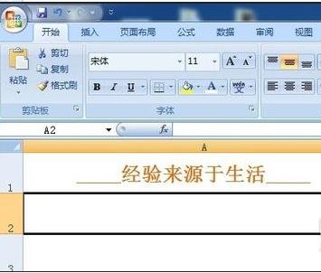 excel2007下划线输入图解的操作步骤截图