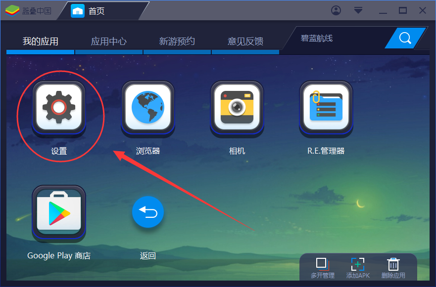 BlueStacks蓝叠清理缓存垃圾的具体操作教程截图