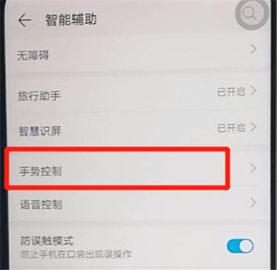 荣耀9x中设置翻转静音的操作教程截图