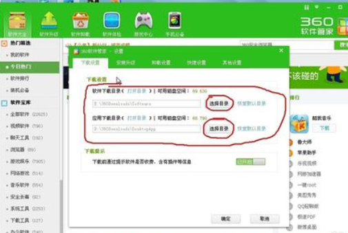 360软件管家设置自动下载文件储存位置的具体操作步骤截图