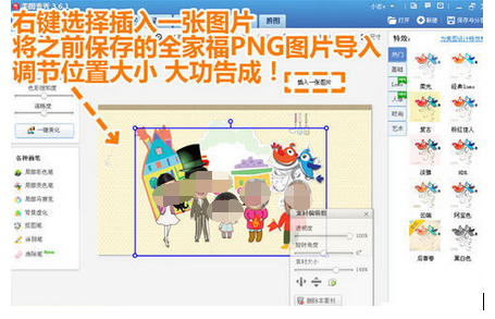 美图秀秀制作出Q版全家福照片的详细操作截图