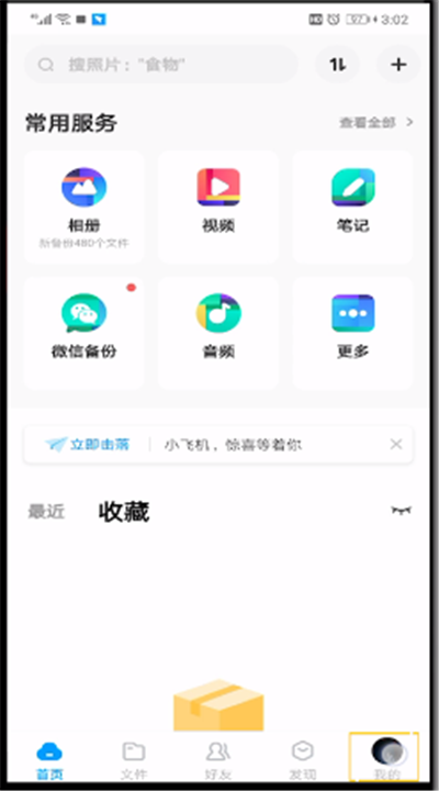 百度网盘关闭自动备份的操作方法截图