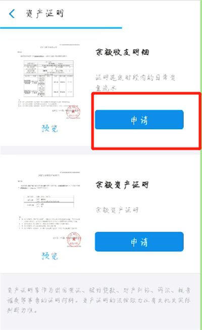 支付宝中打印流水的简单操作教程截图