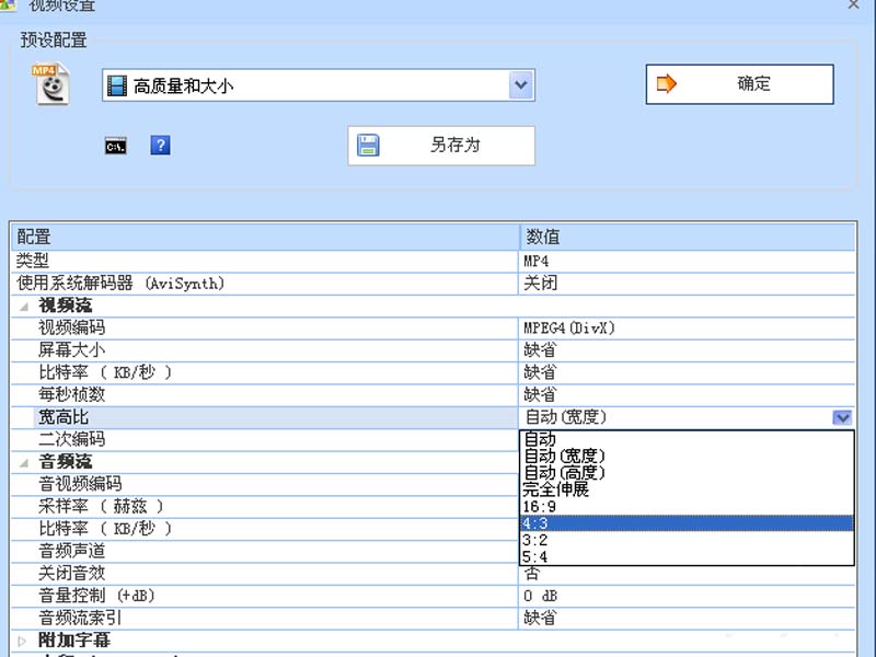 格式工厂调整视频比例为4:3的具体操作流程截图