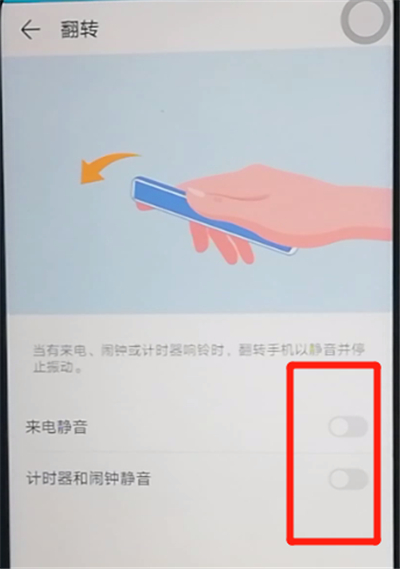 荣耀9x中设置翻转静音的操作教程截图