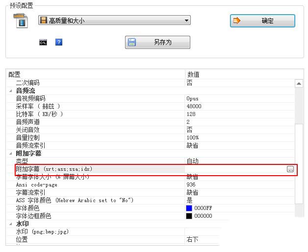 格式工厂中将自定义字幕字体的方法步骤截图