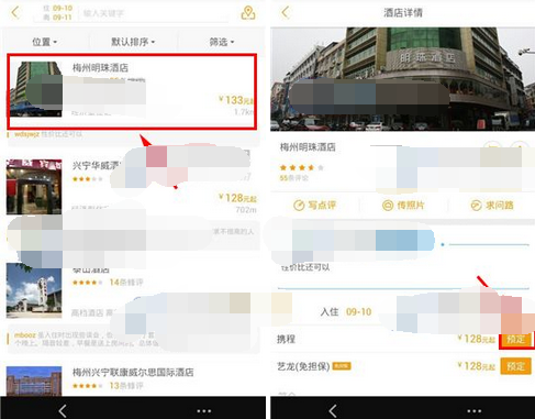 蚂蜂窝自由行中预约酒店的操作流程截图