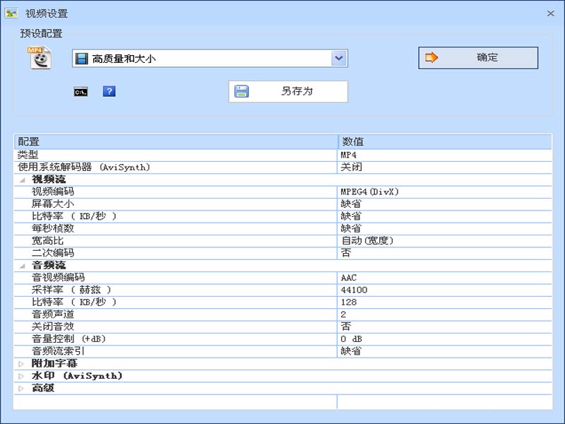 格式工厂调整视频比例为4:3的具体操作流程截图