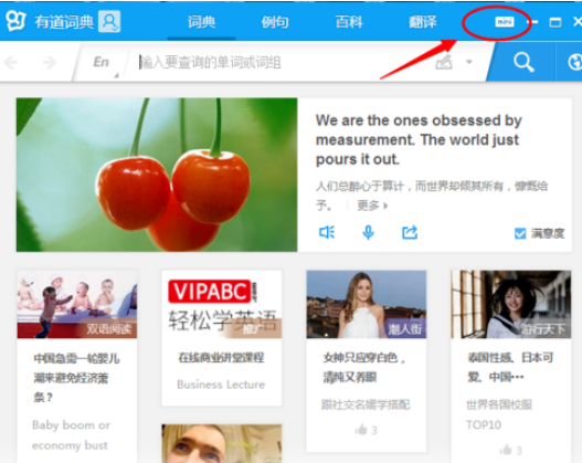 有道词典中迷你窗口的设置方法介绍截图