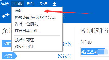 teamviewer设置固定安全性密码的具体流程介绍截图