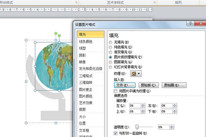 PowerPoint Viewer手绘地球仪矢量图标的具体流程介绍截图