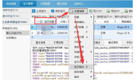 淘宝助理中批量添加宝贝描述的详细操作步骤截图