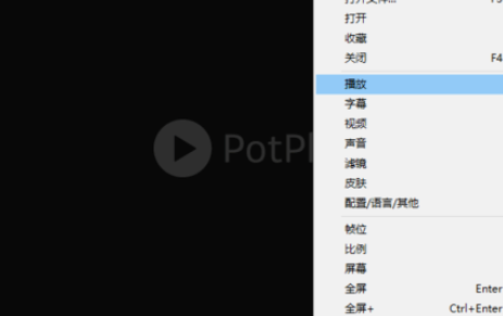 PotPlayer调整播放速度的具体使用流程截图