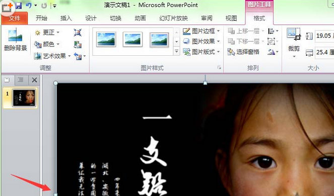 PowerPoint Viewer为幻灯片图片添加艺术效果的详细操作步骤截图