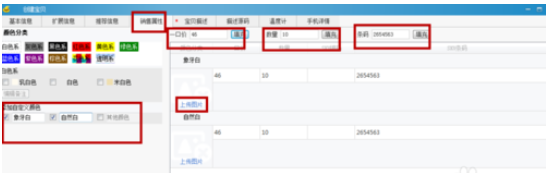 淘宝助理制作宝贝模板的具体过程介绍截图