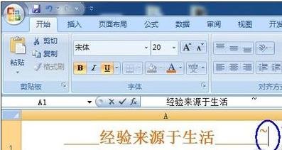 excel2007下划线输入图解的操作步骤截图