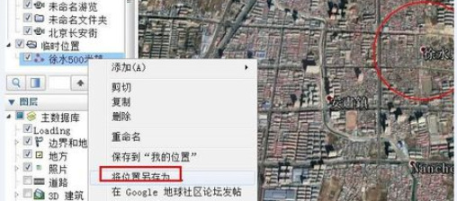 谷歌地球从一点画半径500米范围圆的详细操作截图