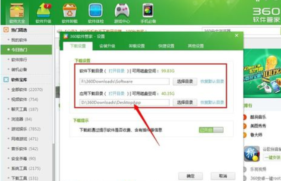 360软件管家更改下载存放位置的详细操作步骤截图