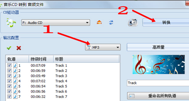 格式工厂转换CD到MP3的使用方法截图