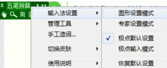 极点五笔输入法设置快捷输入的具体操作流程截图