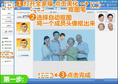 美图秀秀制作出Q版全家福照片的详细操作截图
