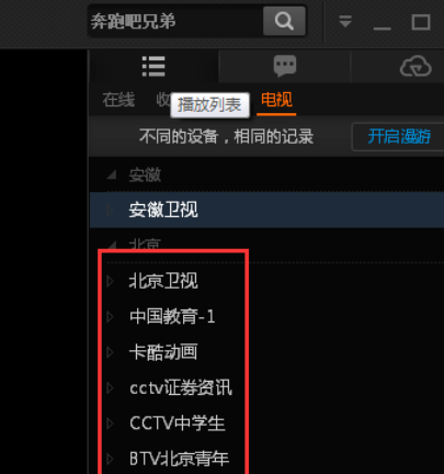 pptv网络电视进行故障检测的使用方法截图