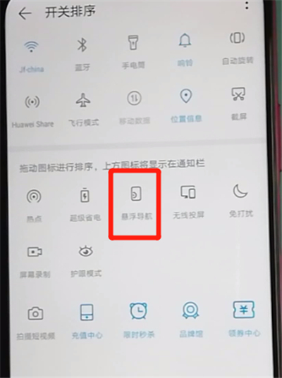 荣耀9x设置悬浮球的操作教程截图